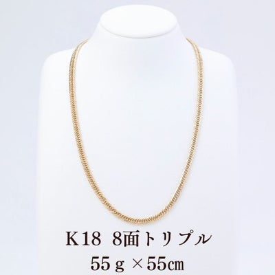 Ｋ18 喜平ネックレス 8面トリプル 55g 55cm 正面全体画像