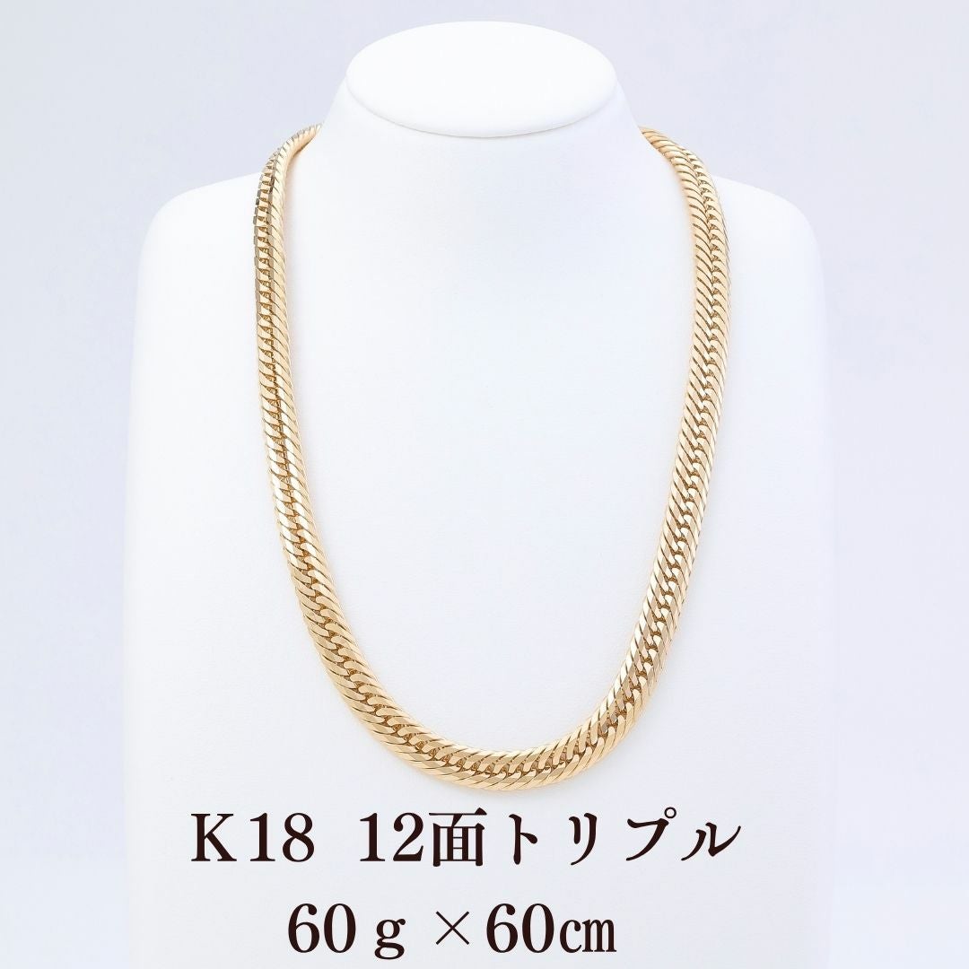 新品　K18 12面トリプル　60g 60cm［250］ 最安値K18 喜平ネックレス 12面トリプル 60g×60cm｜JEWELRY GOD