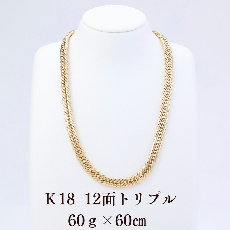 Ｋ18 喜平ネックレス 12面トリプル 60g 60cm 正面全体画像