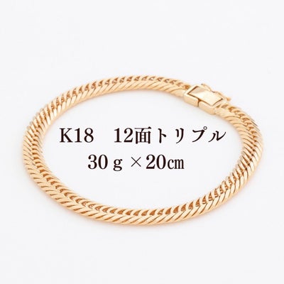Ｋ18 喜平ブレスレット 12面トリプル 30g 20cm 正面全体画像